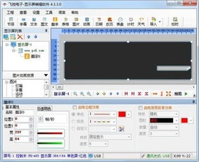 超级供应链软件web生产企业版superSCM 002和飞控电子显示屏编辑软件对比 ZOL下载